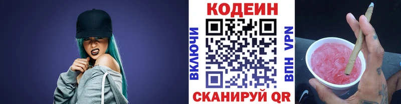 купить   Невинномысск  Кодеиновый сироп Lean напиток Lean (лин) 